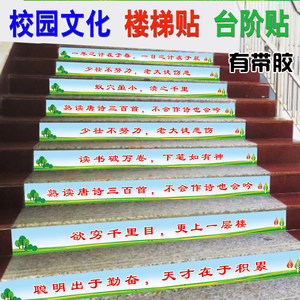 【校园楼梯标语价格】最新校园楼梯标语